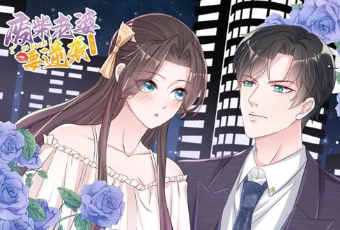 逆袭归来：我的废柴老婆动态漫画第3季第01集