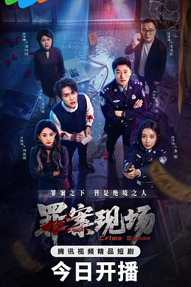 罪案现场第16集