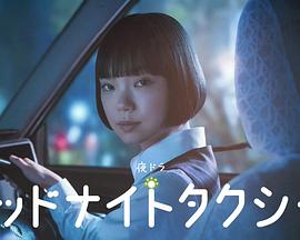 午夜出租车2026第25集